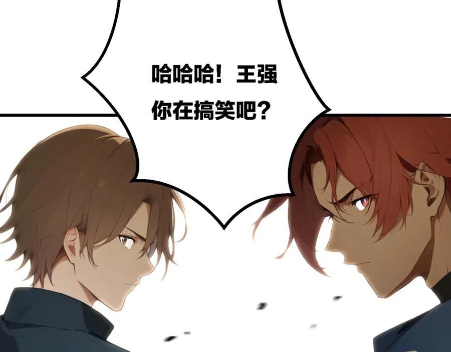 《全民转职：我的技能全是禁咒》第1话 开局是奶妈？ 第110页