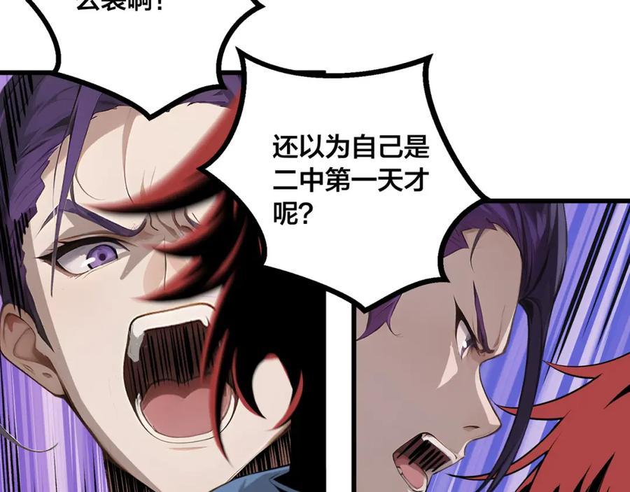 《全民转职：我的技能全是禁咒》第1话 开局是奶妈？ 第123页