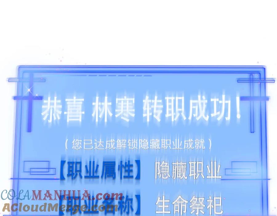 《全民转职：我的技能全是禁咒》第1话 开局是奶妈？ 第57页