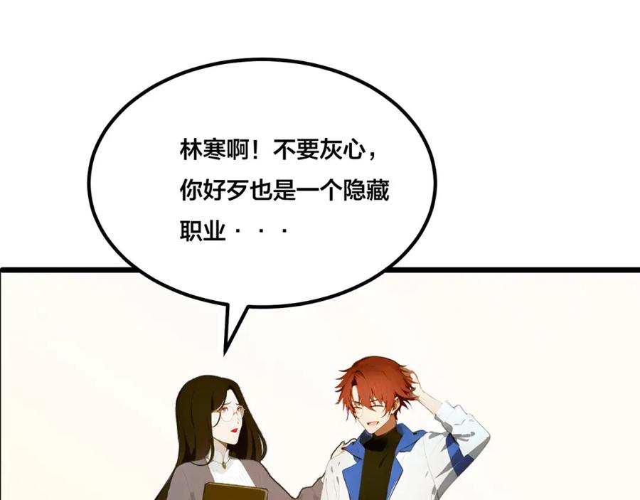 《全民转职：我的技能全是禁咒》第1话 开局是奶妈？ 第78页