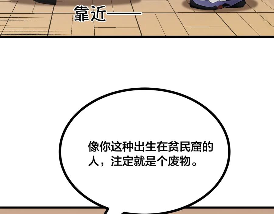 《全民转职：我的技能全是禁咒》第1话 开局是奶妈？ 第118页
