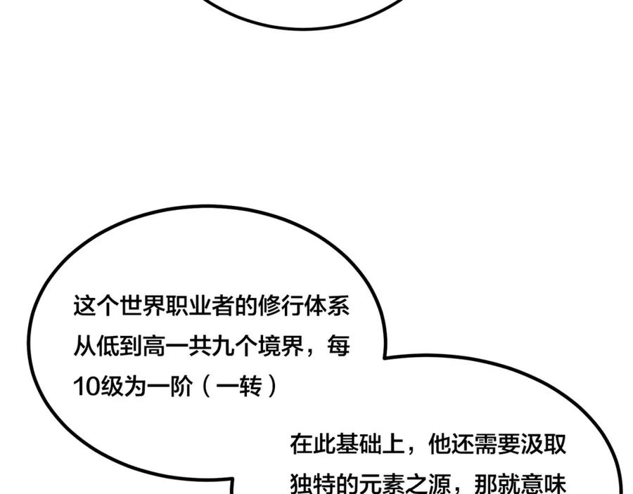 《全民转职：我的技能全是禁咒》第1话 开局是奶妈？ 第71页