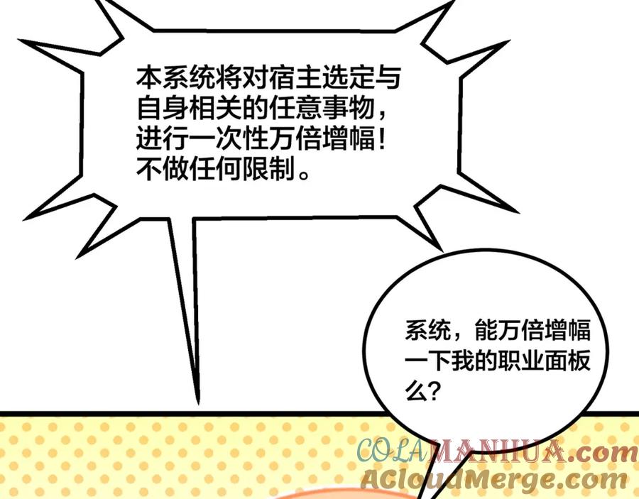 《全民转职：我的技能全是禁咒》第1话 开局是奶妈？ 第97页