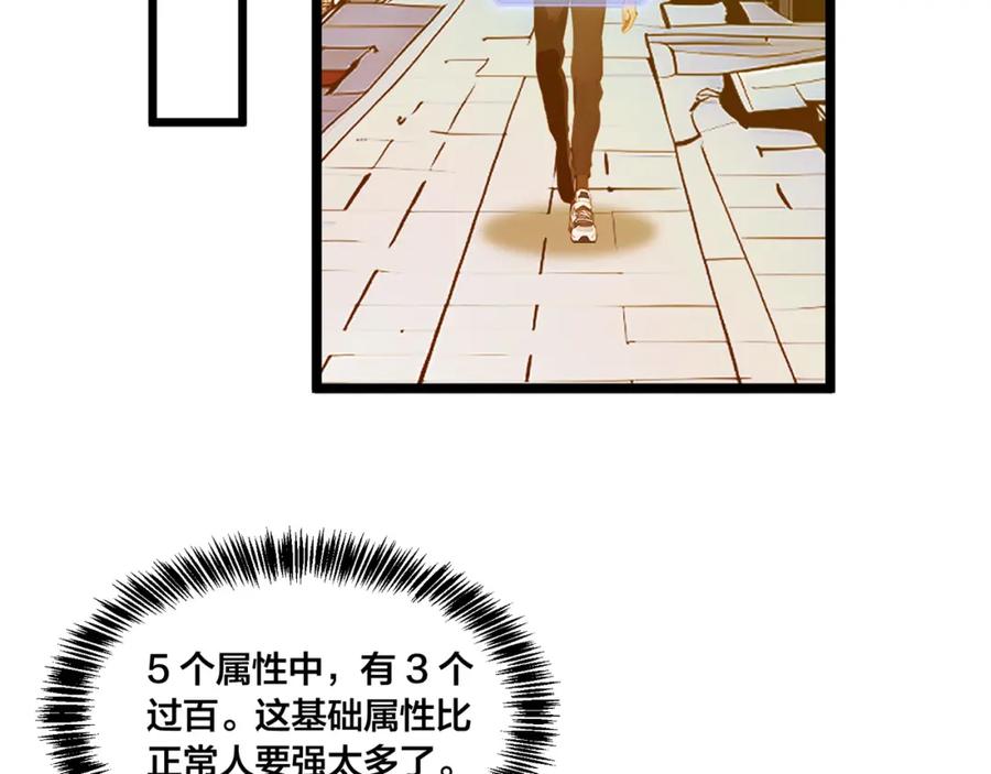 《全民转职：我的技能全是禁咒》第1话 开局是奶妈？ 第83页