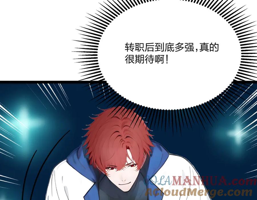 《全民转职：我的技能全是禁咒》第19话 三转祭祀 第93页