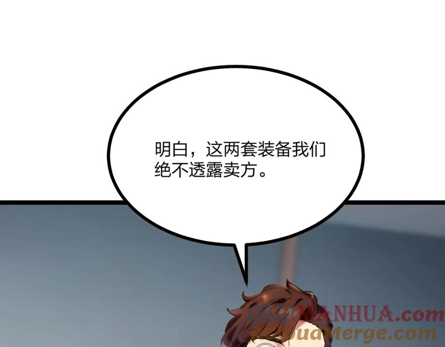 《全民转职：我的技能全是禁咒》第19话 三转祭祀 第57页