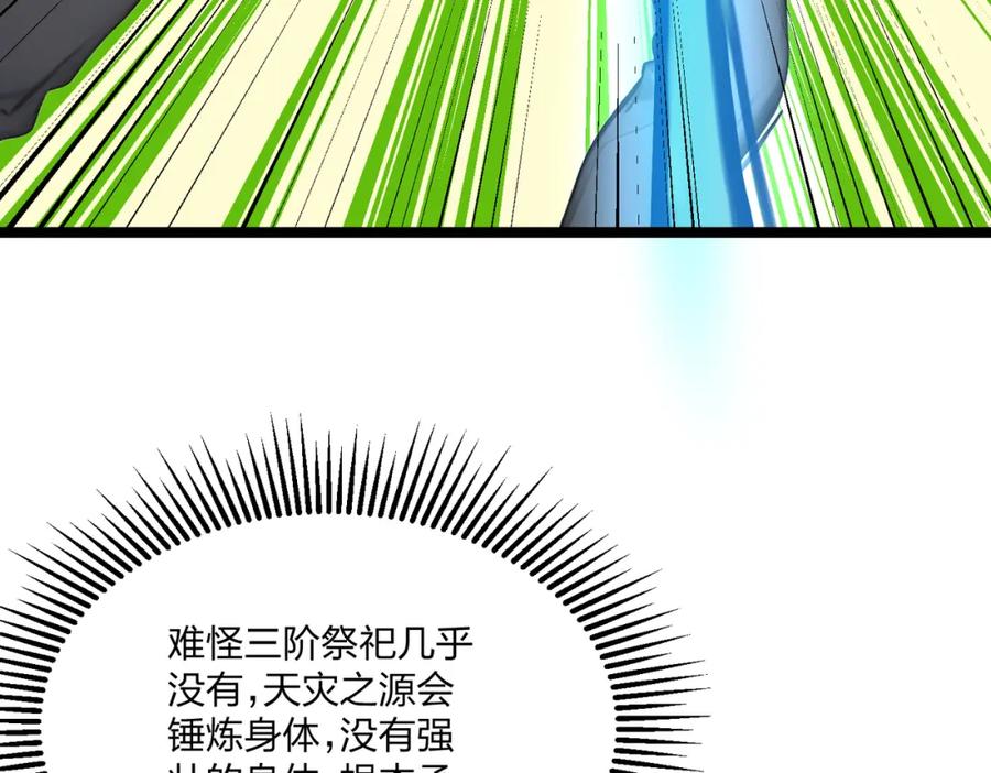 《全民转职：我的技能全是禁咒》第19话 三转祭祀 第90页