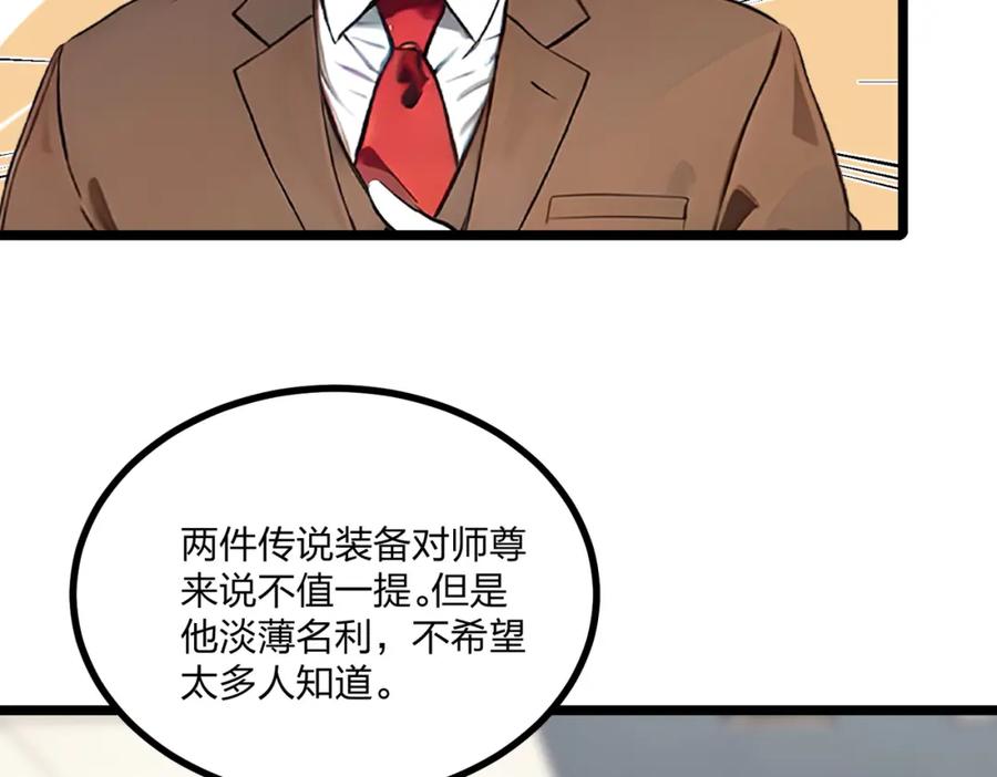 《全民转职：我的技能全是禁咒》第19话 三转祭祀 第54页