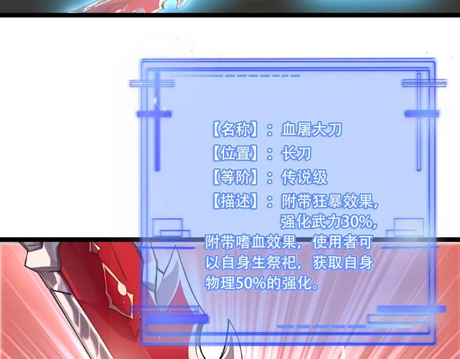 《全民转职：我的技能全是禁咒》第19话 三转祭祀 第48页
