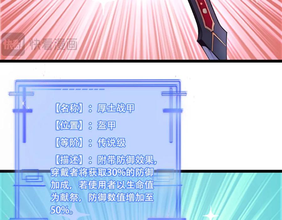 《全民转职：我的技能全是禁咒》第19话 三转祭祀 第50页