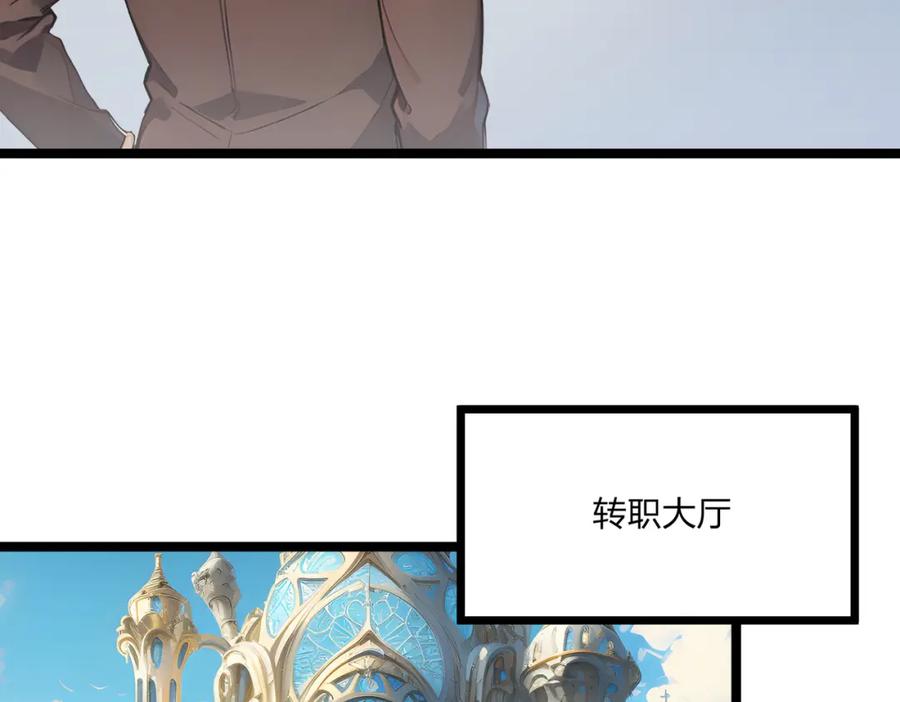 《全民转职：我的技能全是禁咒》第19话 三转祭祀 第76页
