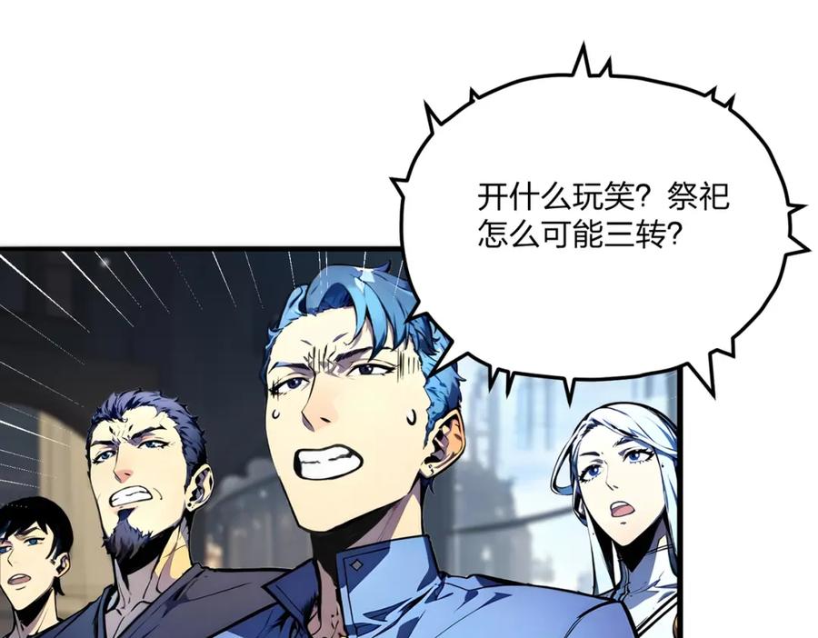 《全民转职：我的技能全是禁咒》第19话 三转祭祀 第107页
