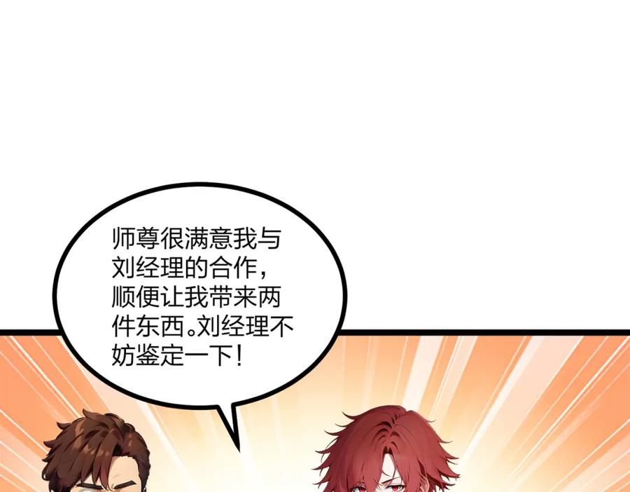 《全民转职：我的技能全是禁咒》第19话 三转祭祀 第46页