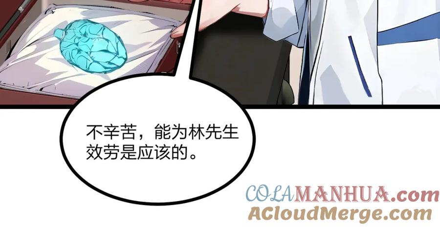 《全民转职：我的技能全是禁咒》第19话 三转祭祀 第45页