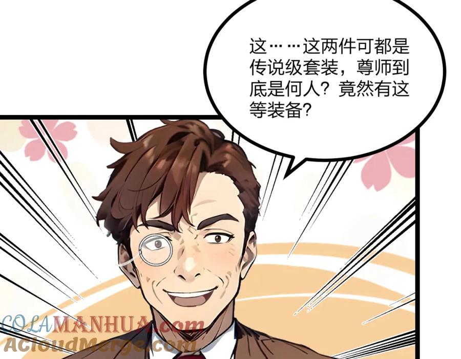 《全民转职：我的技能全是禁咒》第19话 三转祭祀 第53页