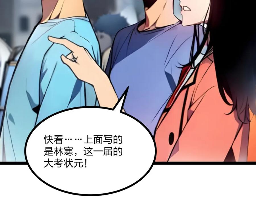《全民转职：我的技能全是禁咒》第19话 三转祭祀 第115页
