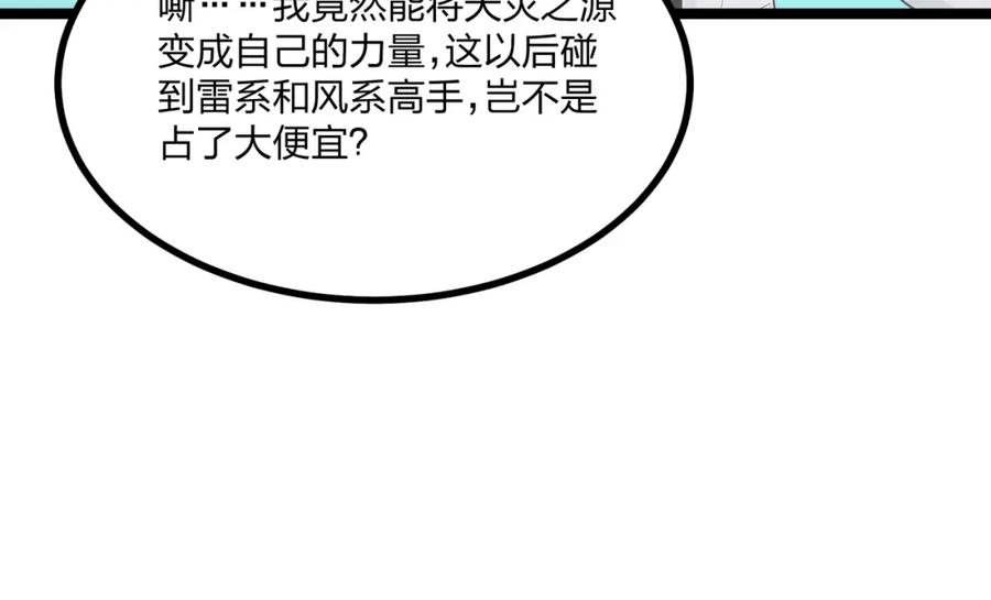 《全民转职：我的技能全是禁咒》第19话 三转祭祀 第99页