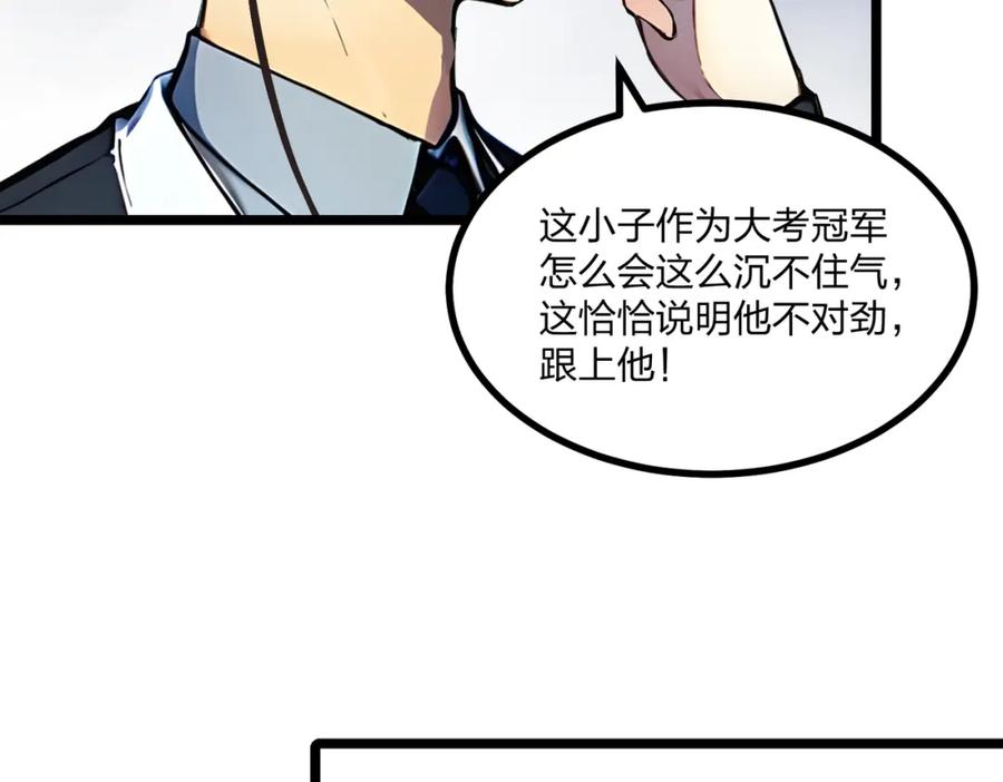 《全民转职：我的技能全是禁咒》第19话 三转祭祀 第35页