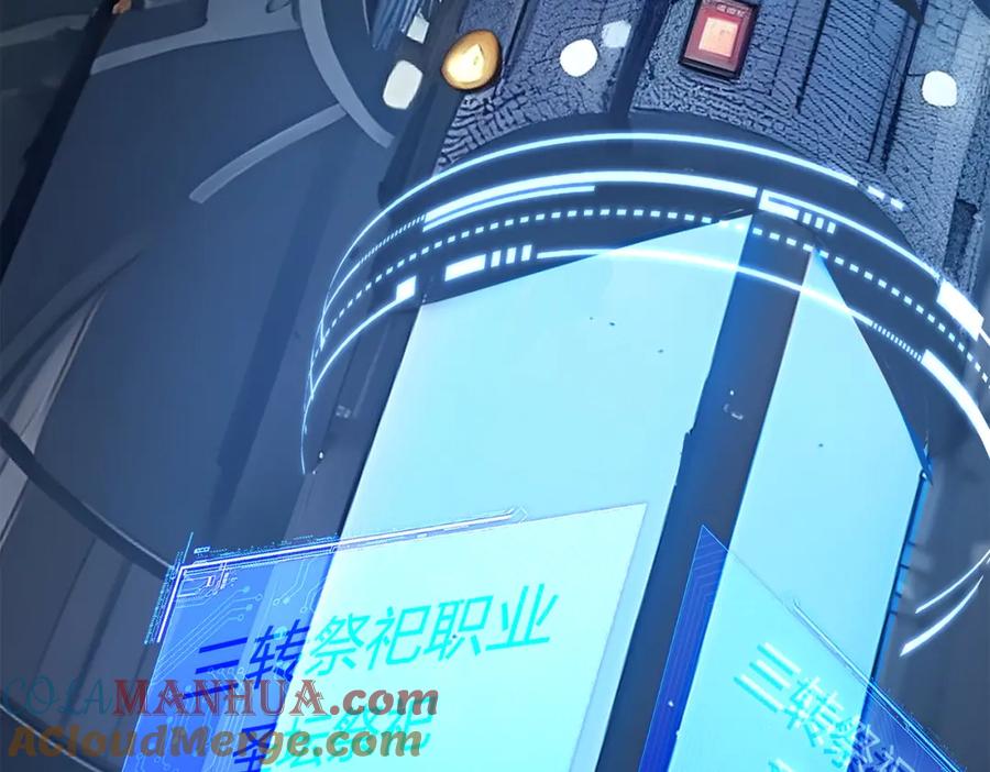 《全民转职：我的技能全是禁咒》第19话 三转祭祀 第105页
