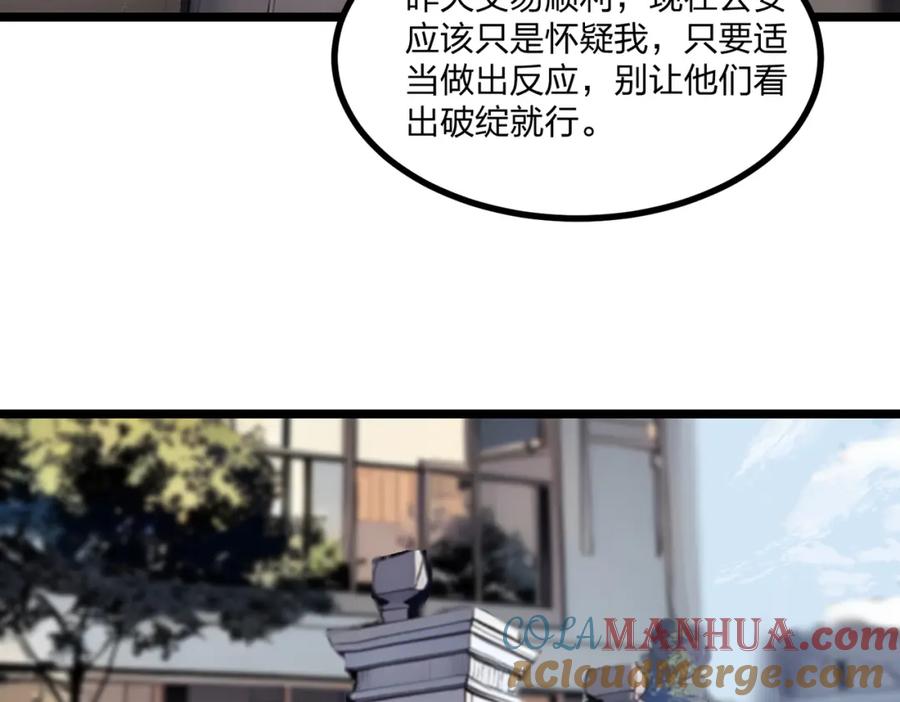 《全民转职：我的技能全是禁咒》第19话 三转祭祀 第29页