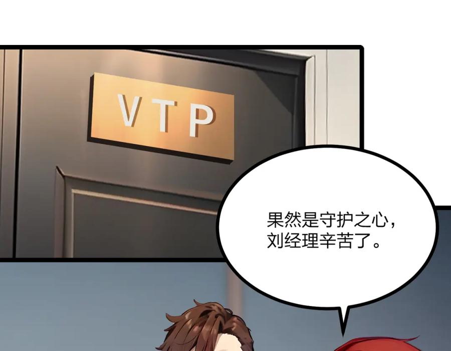 《全民转职：我的技能全是禁咒》第19话 三转祭祀 第43页