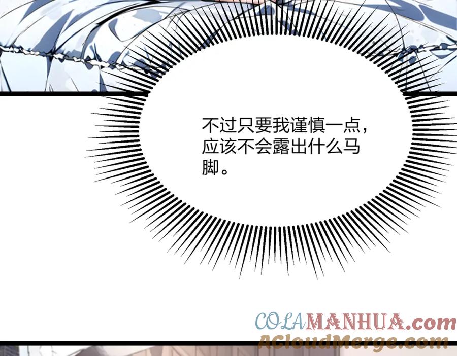 《全民转职：我的技能全是禁咒》第19话 三转祭祀 第21页