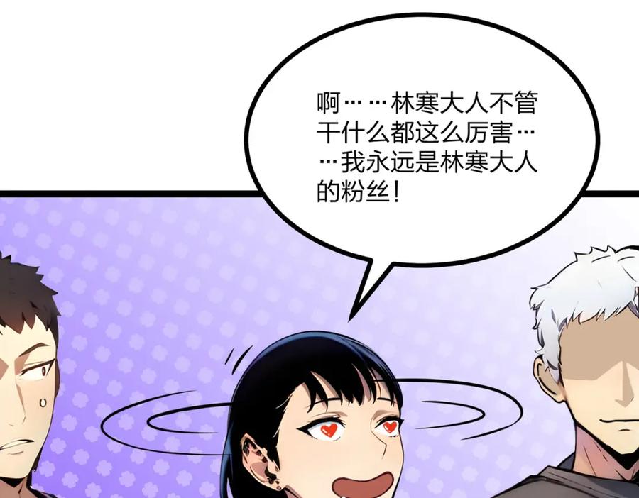 《全民转职：我的技能全是禁咒》第19话 三转祭祀 第116页