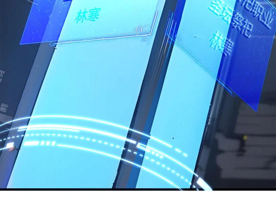 《全民转职：我的技能全是禁咒》第19话 三转祭祀 第106页