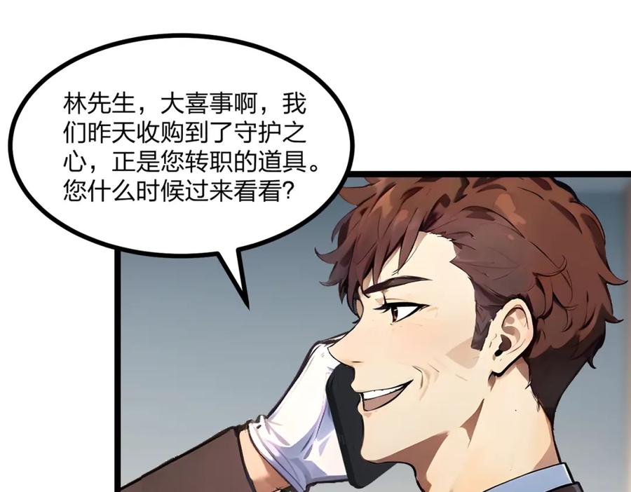 《全民转职：我的技能全是禁咒》第19话 三转祭祀 第26页