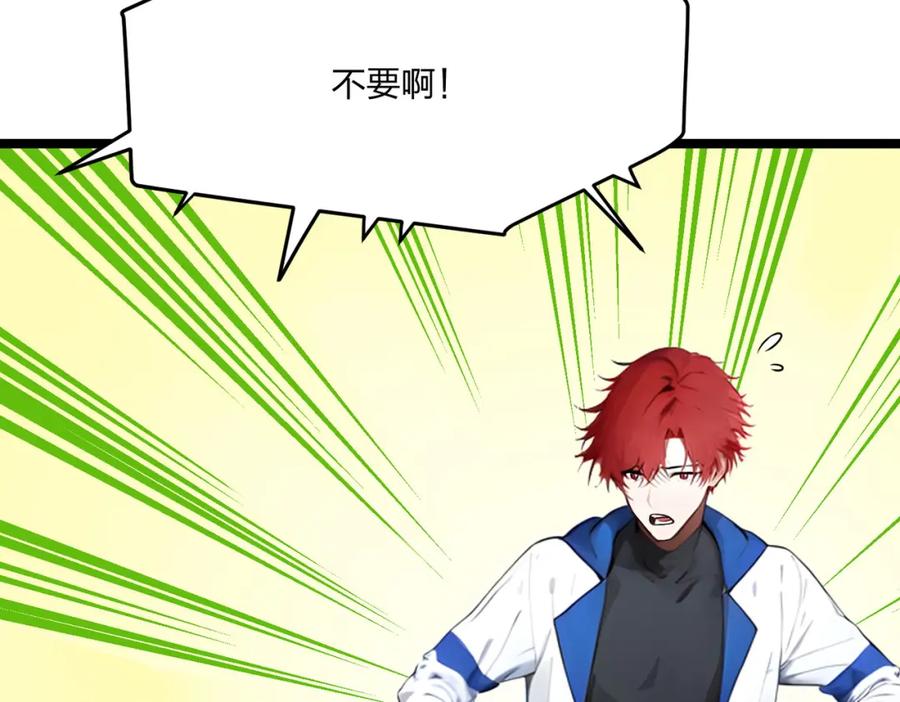 《全民转职：我的技能全是禁咒》第19话 三转祭祀 第124页