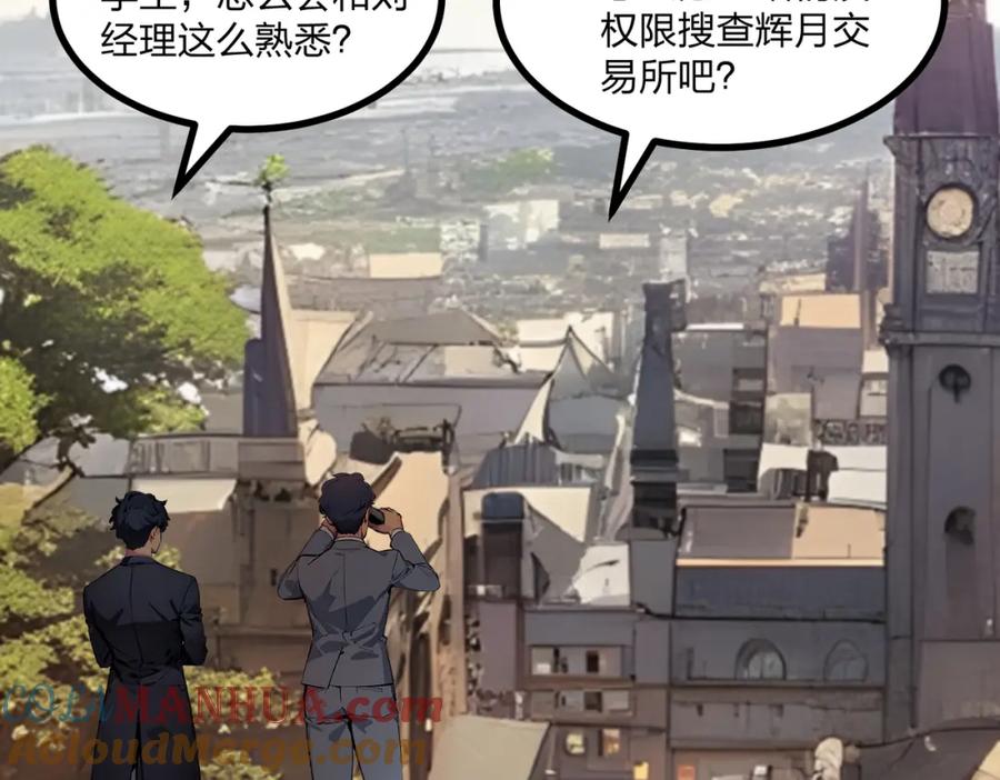 《全民转职：我的技能全是禁咒》第19话 三转祭祀 第41页