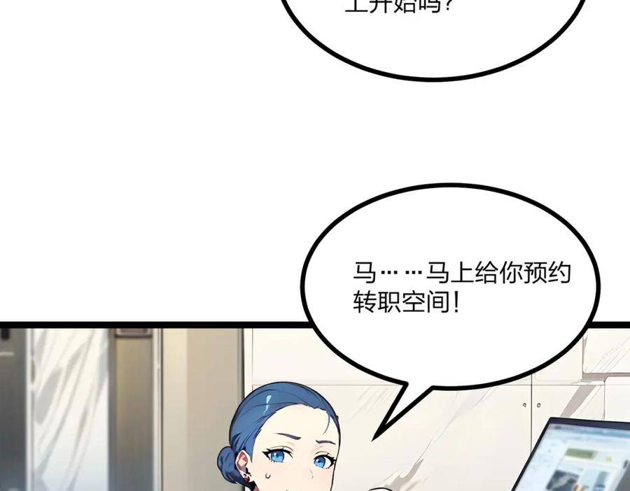 《全民转职：我的技能全是禁咒》第19话 三转祭祀 第82页