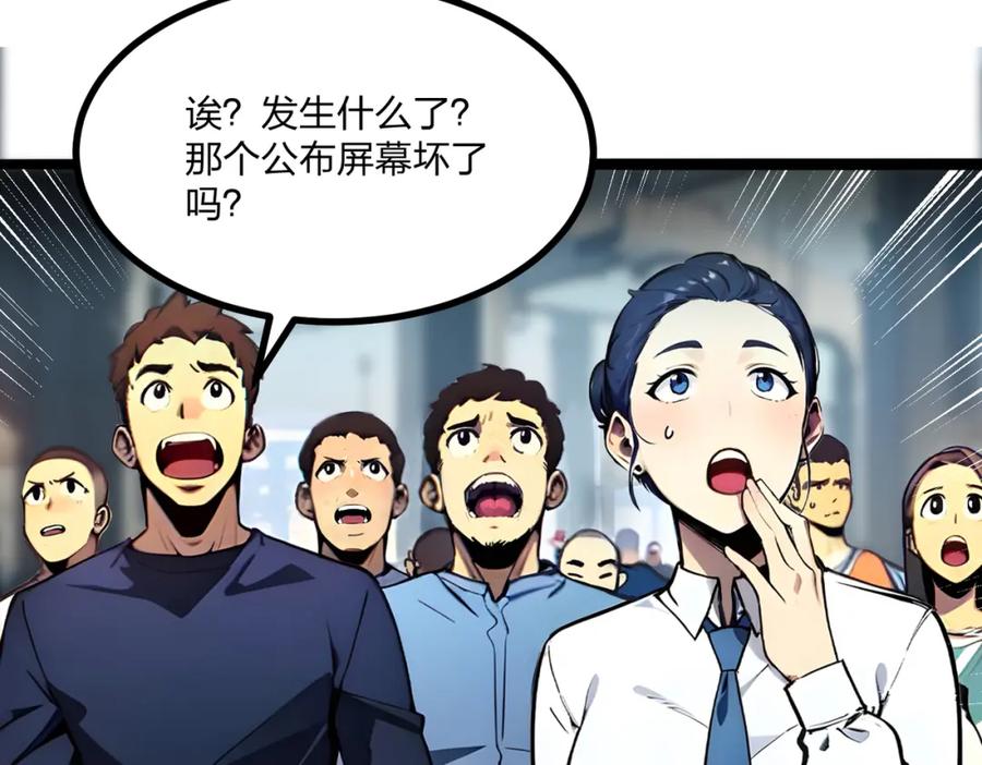 《全民转职：我的技能全是禁咒》第19话 三转祭祀 第103页