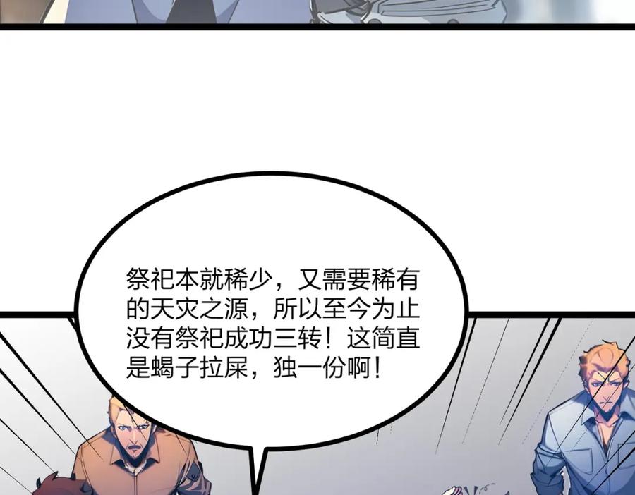 《全民转职：我的技能全是禁咒》第19话 三转祭祀 第111页