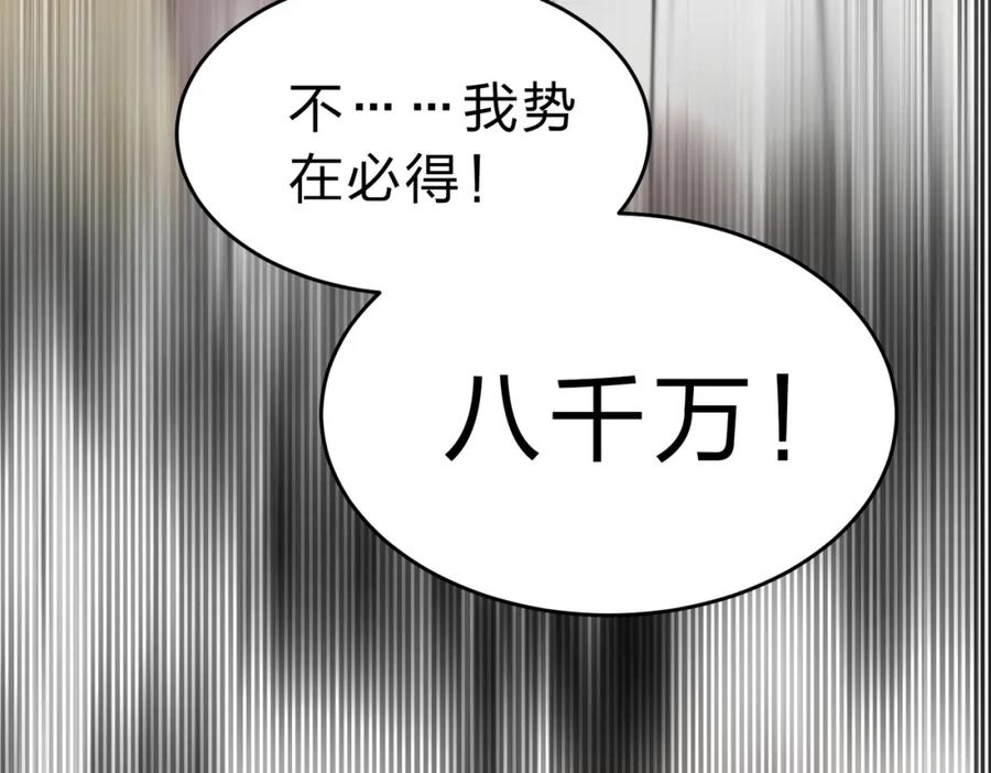 《全民转职：我的技能全是禁咒》第20话 拍卖会 第96页