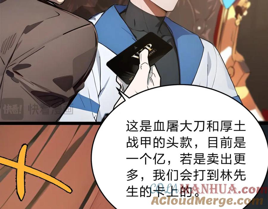 《全民转职：我的技能全是禁咒》第20话 拍卖会 第45页
