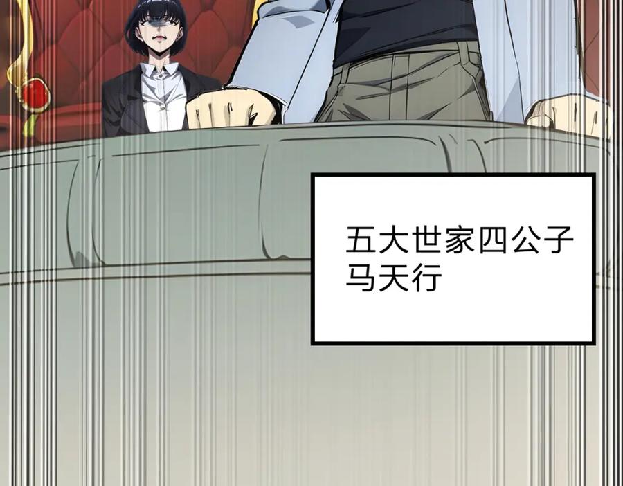 《全民转职：我的技能全是禁咒》第20话 拍卖会 第99页