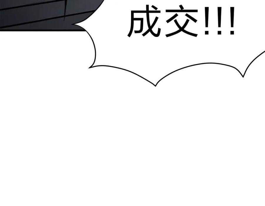 《全民转职：我的技能全是禁咒》第20话 拍卖会 第122页