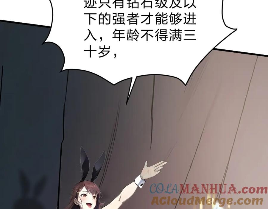 《全民转职：我的技能全是禁咒》第20话 拍卖会 第85页