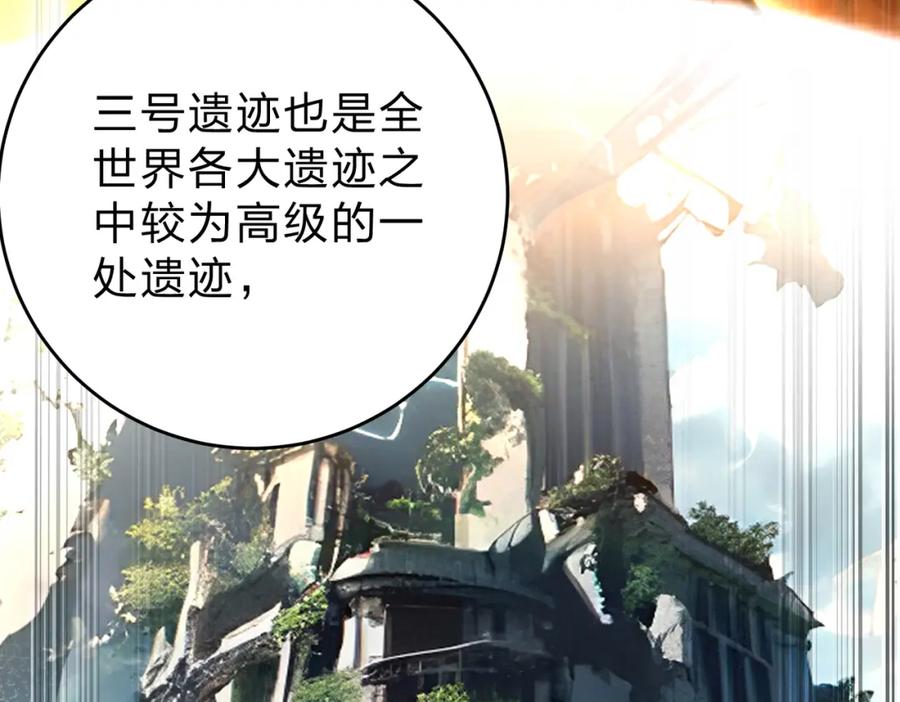 《全民转职：我的技能全是禁咒》第20话 拍卖会 第82页