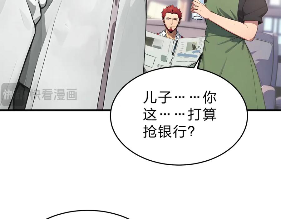 《全民转职：我的技能全是禁咒》第20话 拍卖会 第8页
