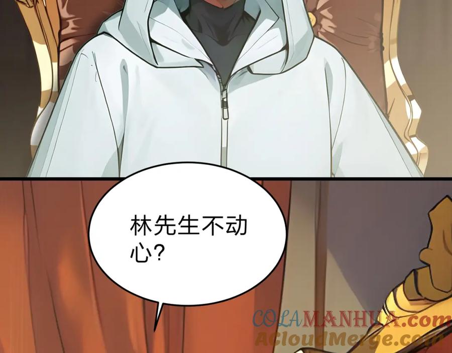 《全民转职：我的技能全是禁咒》第20话 拍卖会 第93页