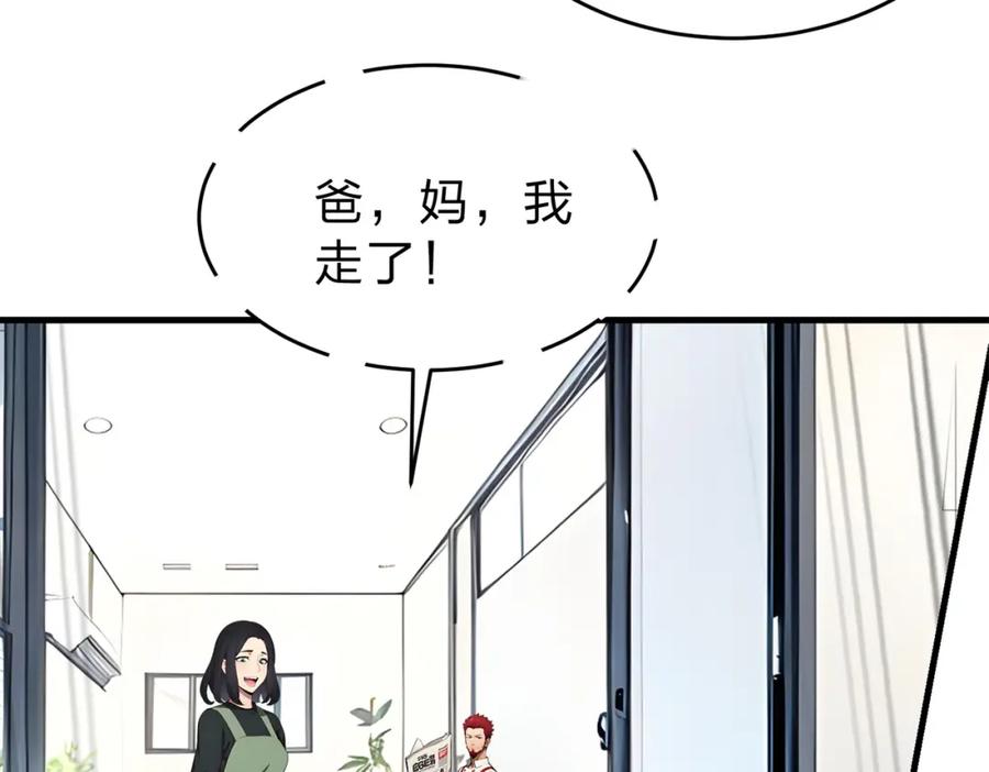 《全民转职：我的技能全是禁咒》第20话 拍卖会 第11页