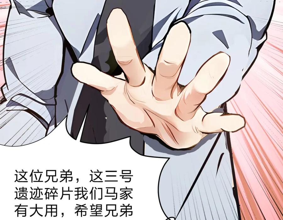 《全民转职：我的技能全是禁咒》第20话 拍卖会 第102页
