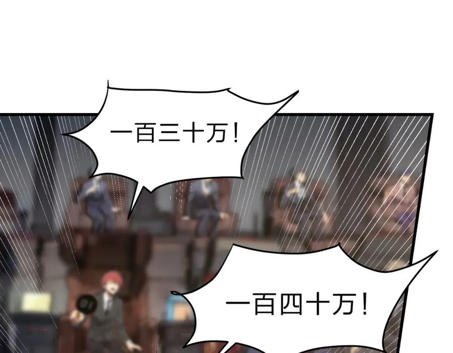 《全民转职：我的技能全是禁咒》第20话 拍卖会 第56页