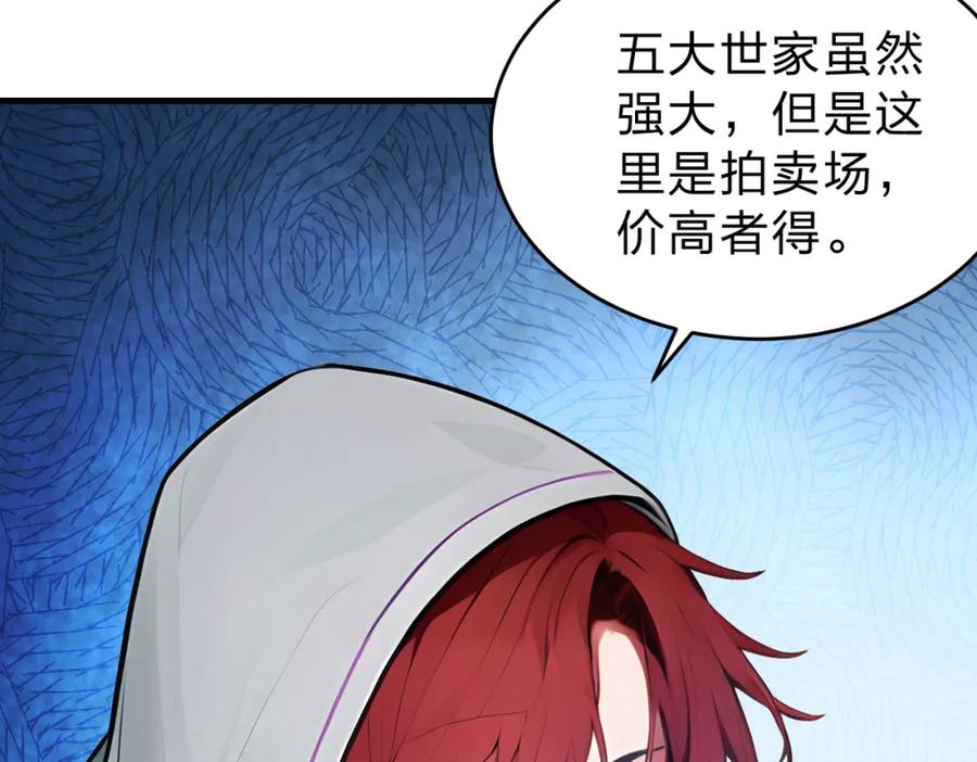 《全民转职：我的技能全是禁咒》第20话 拍卖会 第106页