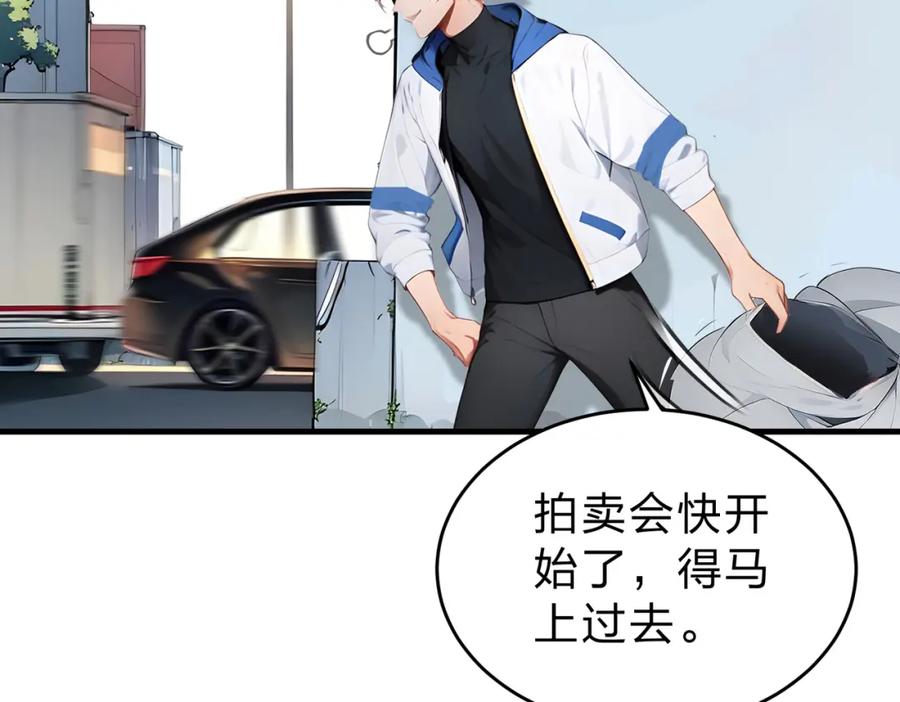《全民转职：我的技能全是禁咒》第20话 拍卖会 第22页