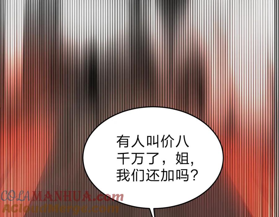 《全民转职：我的技能全是禁咒》第20话 拍卖会 第97页