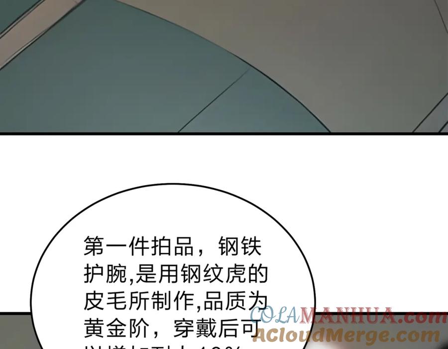 《全民转职：我的技能全是禁咒》第20话 拍卖会 第49页