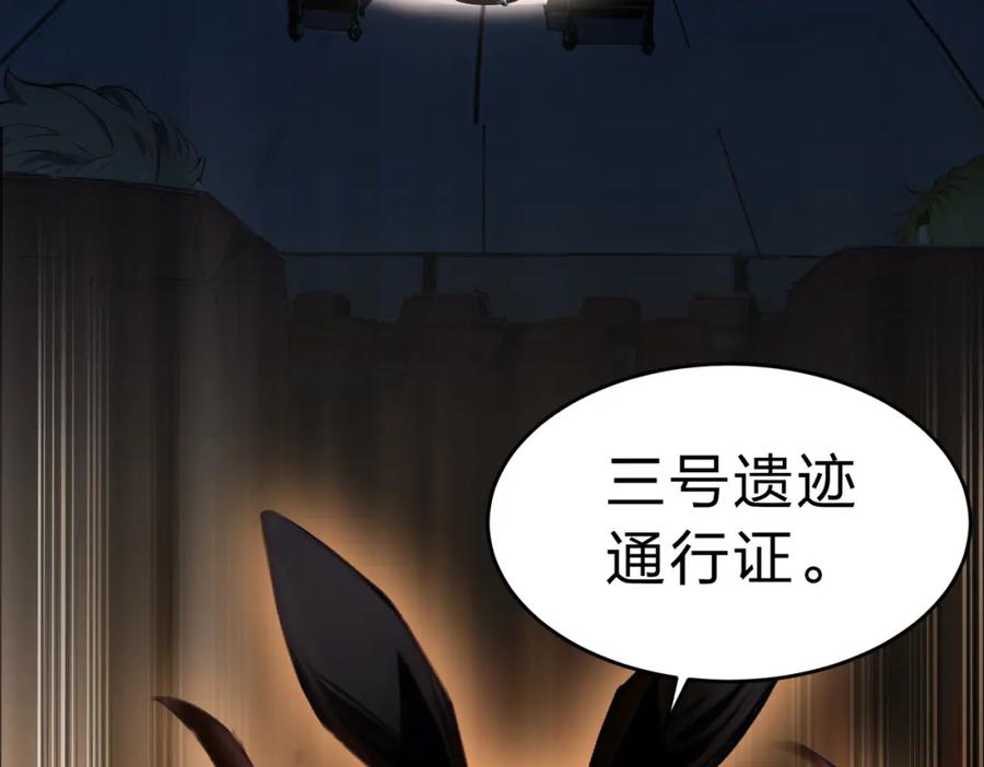 《全民转职：我的技能全是禁咒》第20话 拍卖会 第79页